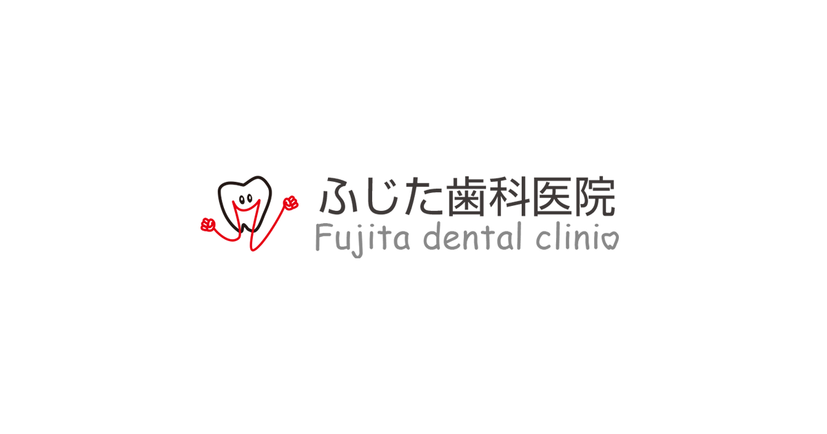 ふじた歯科医院の外観
